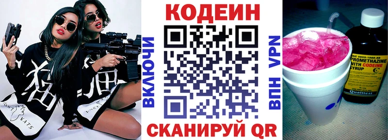 Кодеин Purple Drank  Купить закладки  Галич 